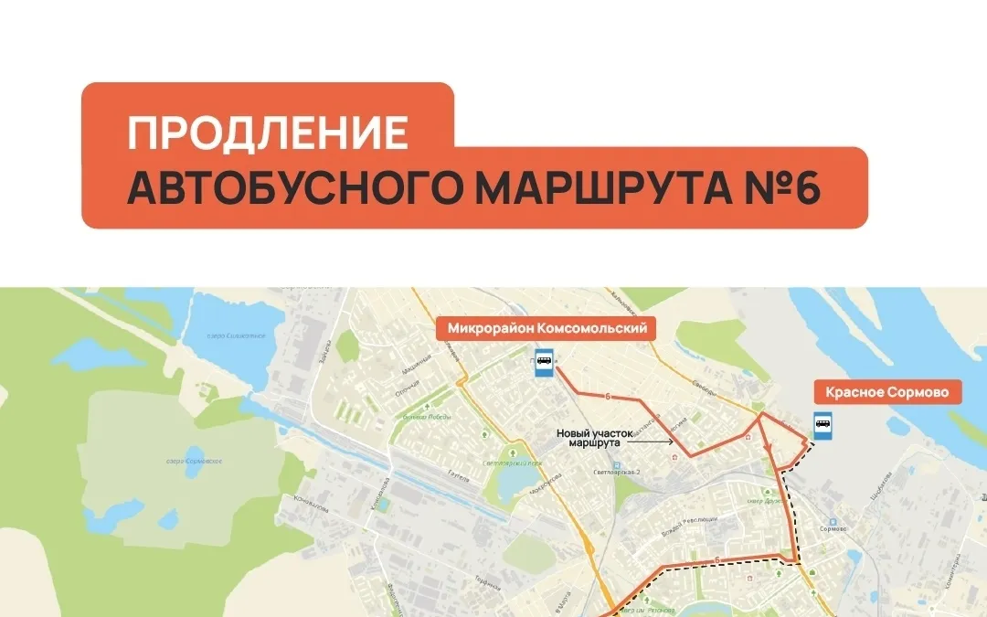 Автобусный маршрут № 6 продлен до микрорайона Комсомольский