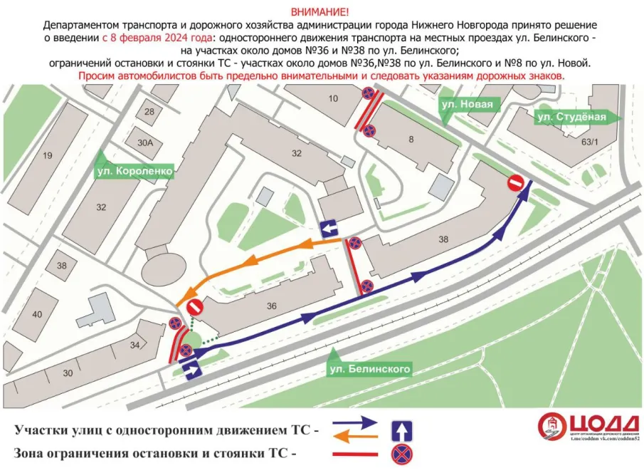 Организация дорожного движения будет изменена на участках местных проездов ул. Белинского с 8 февраля