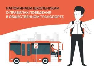 Напоминание школьникам к 1 сентября