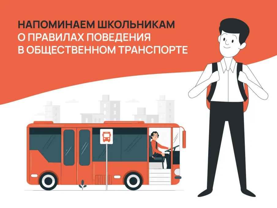 Напоминание школьникам к 1 сентября