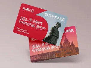 В Нижнем Новгороде появились транспортные карты в новом дизайне - Молодёжной столицы России