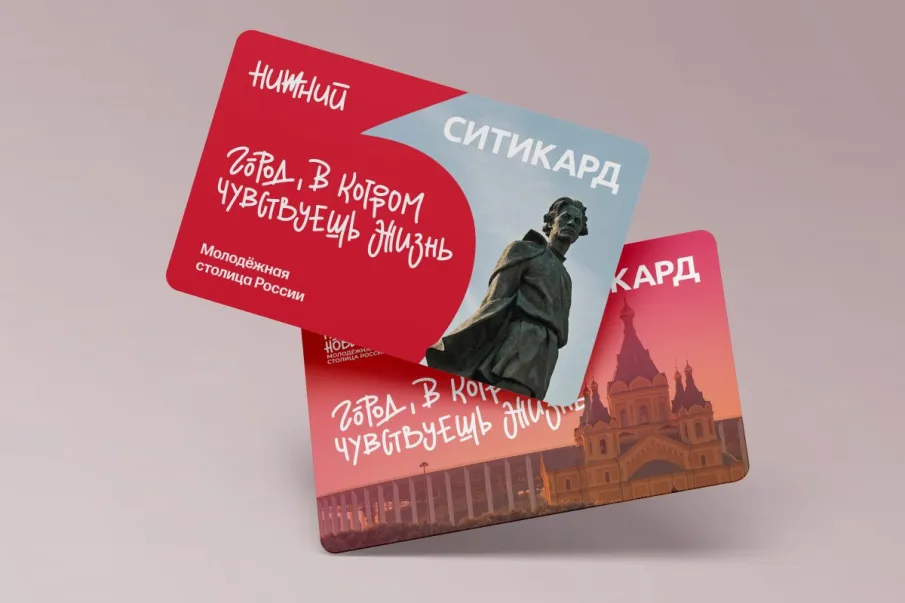 В Нижнем Новгороде появились транспортные карты в новом дизайне - Молодёжной столицы России