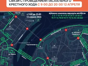 Изменения в движении общественного транспорта на время проведения Пасхального Крестного хода
