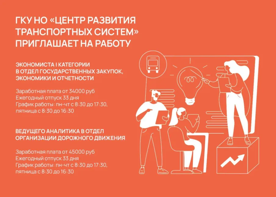 ГКУ НО «Центр развития транспортных систем» приглашает на работу: