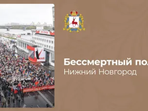 Около 35 тысяч нижегородцев прошло в колонне «Бессмертного полка»