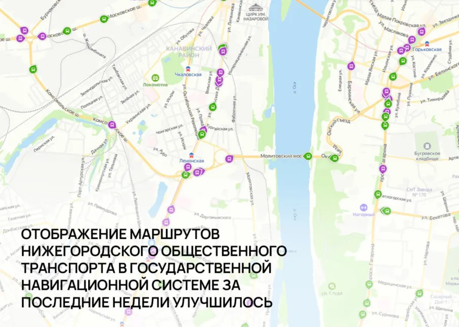 Отображение нижегородского общественного транспорта в государственной навигационной системе за последние недели улучшилось