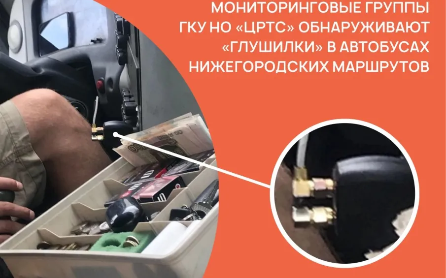 Мониторинговые группы ГКУ НО "ЦРТС" обнаруживают "глушилки" в автобусах нижегородских маршрутов