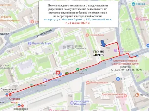 График приема граждан по вопросам предоставления разрешений на работу такси