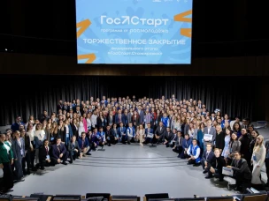 Федеральный этап стажировок в рамках направления «ГосСтарт.Стажировки» Всероссийской программы сопровождения молодых государственных и муниципальных служащих «ГосСтарт»