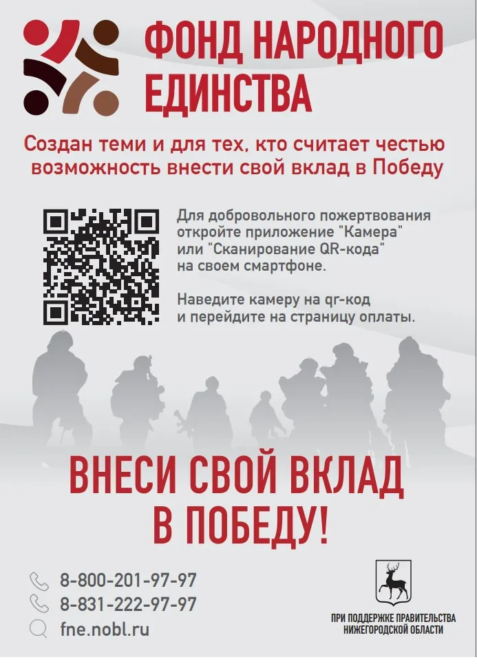 Внеси свой вклад в Победу!