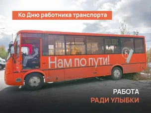 О работе "самого позитивного водителя" к предстоящему Дню работника транспорта