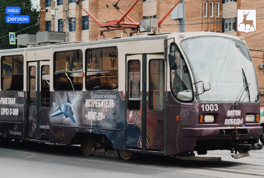Трамвай, посвященный теме специальной военной операции, начал курсировать в Нижнем Новгороде