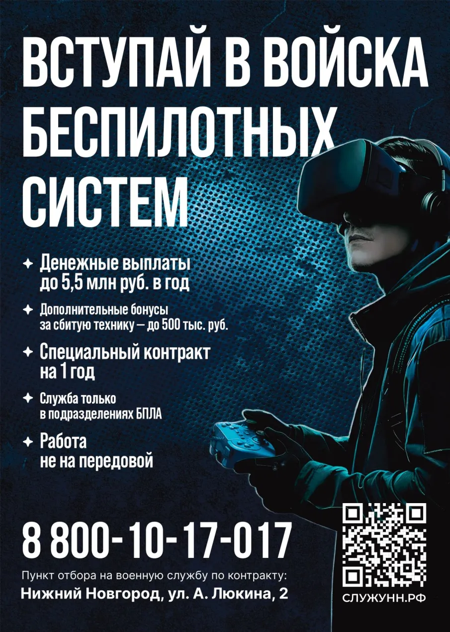 Вступай в войска беспилотных систем