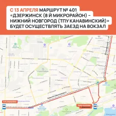 Автобусы маршрута № 401 будут осуществлять заезд на вокзал
