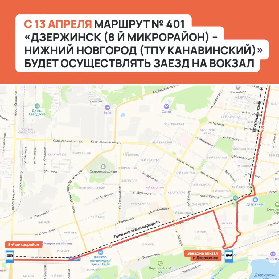 Автобусы маршрута № 401 будут осуществлять заезд на вокзал