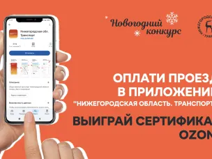 Пассажиры электробусов могут выиграть сертификат на покупки в интернет-магазине