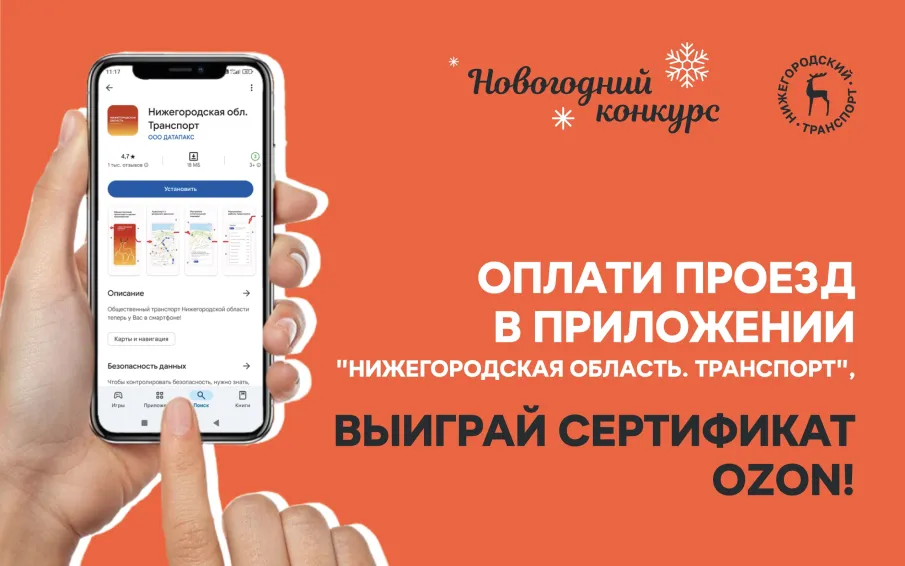 Пассажиры электробусов могут выиграть сертификат на покупки в интернет-магазине