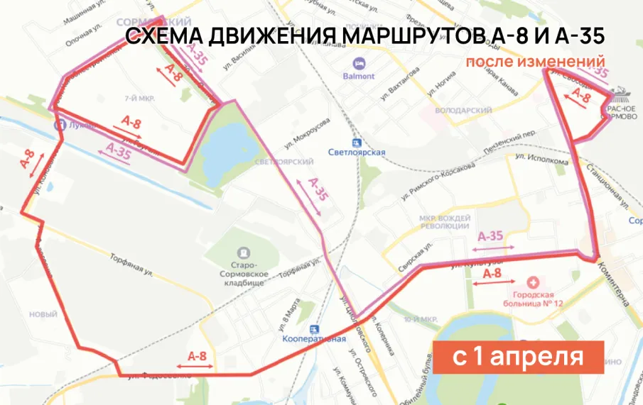 С 1 апреля 2023 г. изменяется схема движения автобусов А-8 и А-35