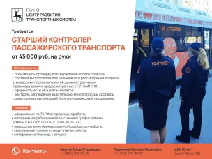 Актуальные вакансии "Центра развития транспортных систем"