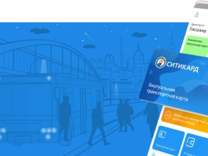 Основные онлайн-сервисы пополнения транспортных карт восстановлены