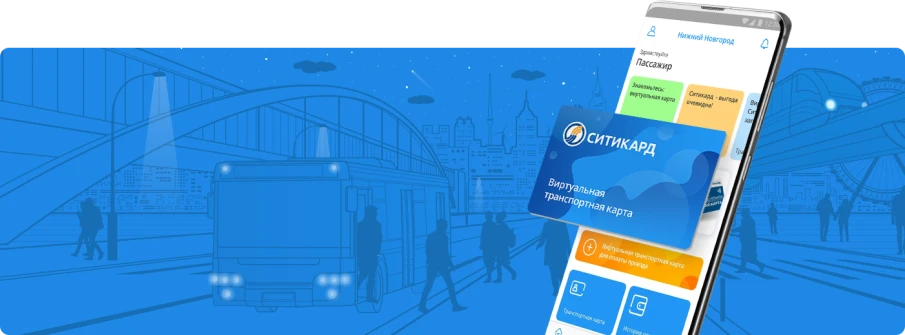 Основные онлайн-сервисы пополнения транспортных карт восстановлены