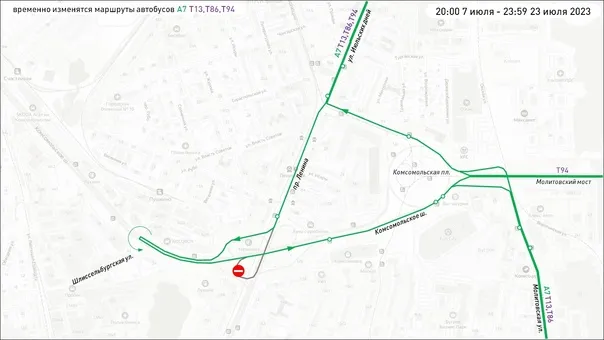 Временные изменения в движении общественного транспорта на участке Комсомольского шоссе