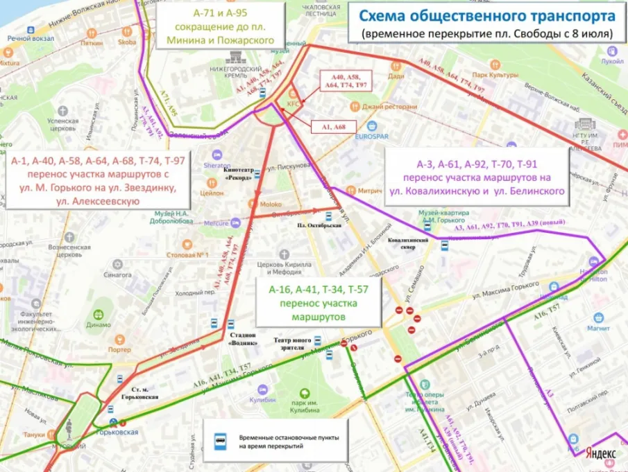 Продлено ограничение движения на площади Свободы