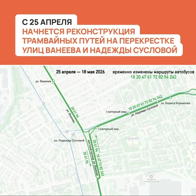 Ремонт трамвайных на перекрестке улиц Ванеева и Надежды Сусловой начнется 25 апреля
