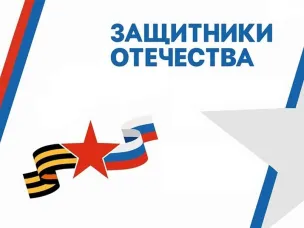 Фонд «Защитники Отечества» оказывает содействие в получении мер поддержки