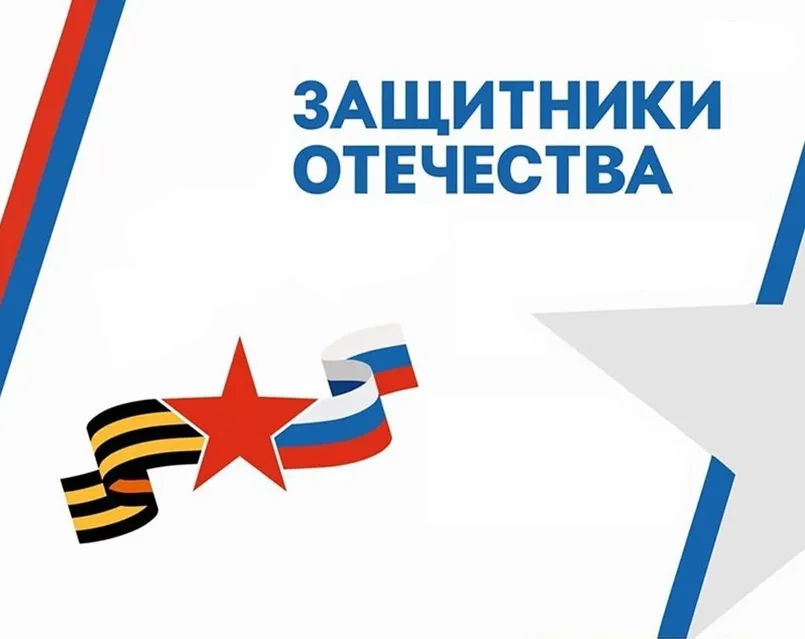 Фонд «Защитники Отечества» оказывает содействие в получении мер поддержки